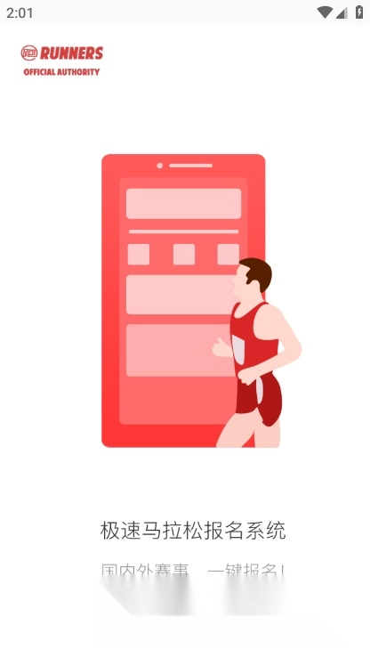 马拉松报名手机版图5