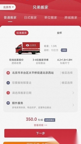 兄弟搬家软件图1