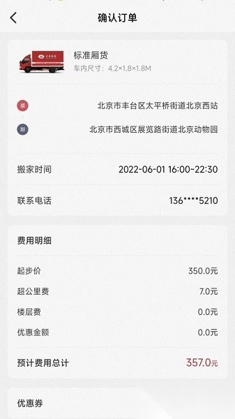 兄弟搬家软件图2