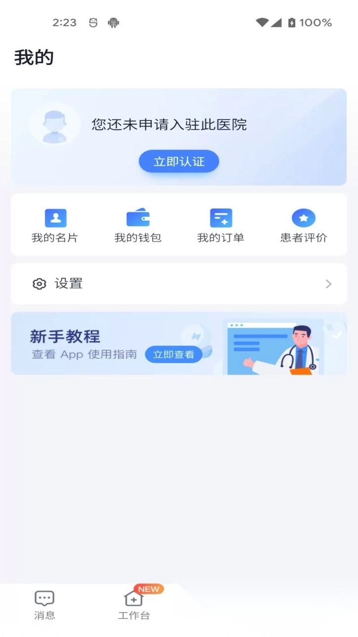 通用医疗最新版图2