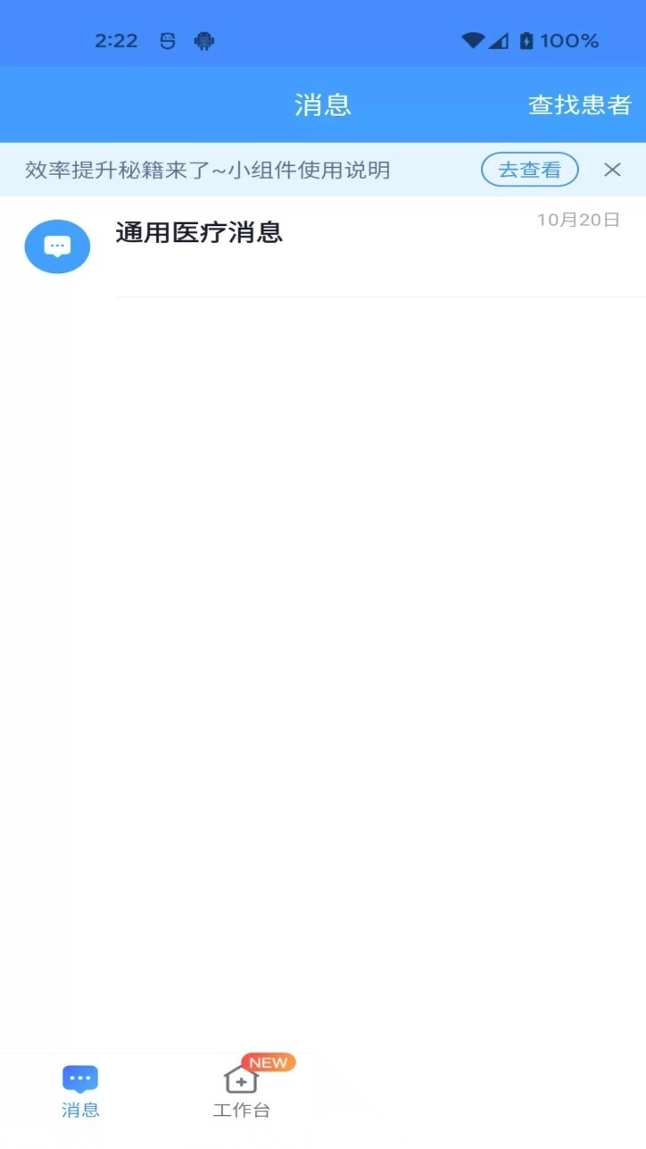 通用医疗最新版图3
