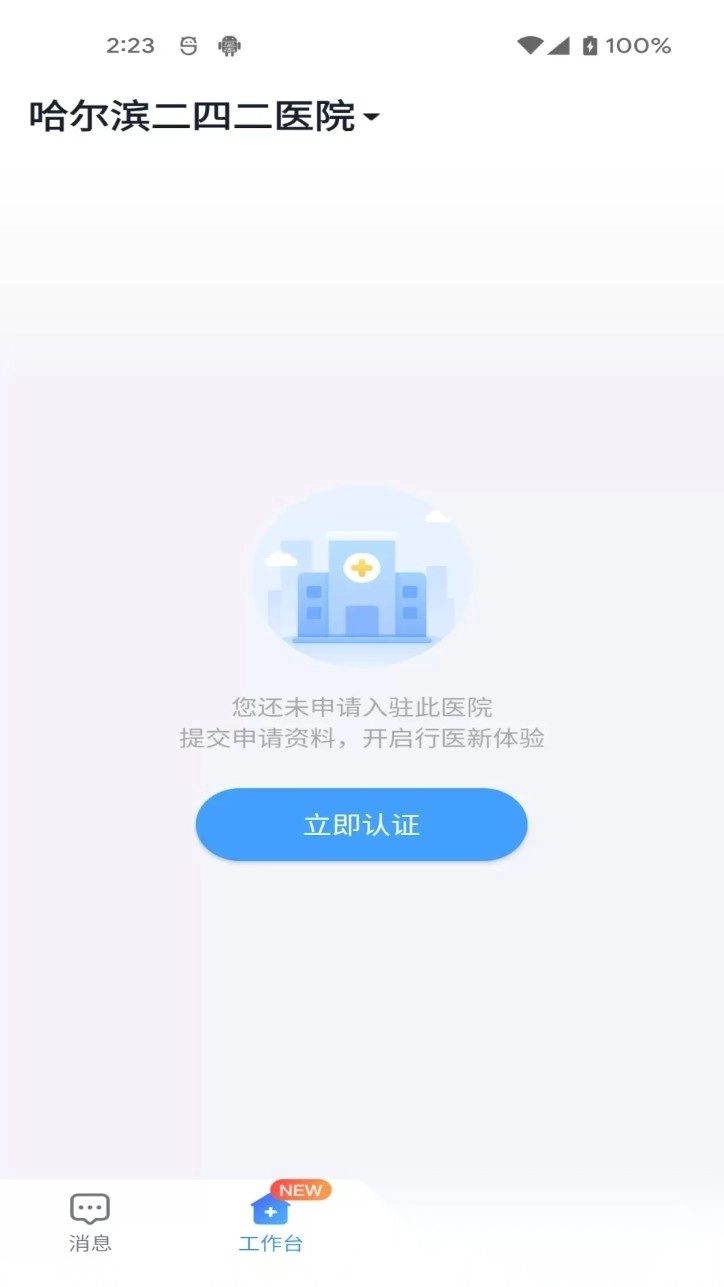 通用医疗最新版图4