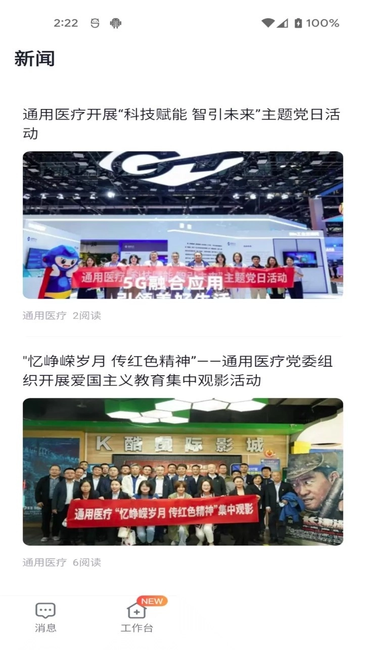 通用医疗最新版图5