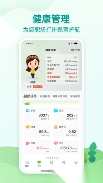 通用健康原版图2