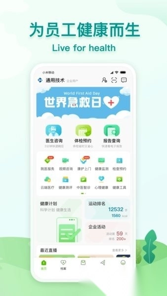 通用健康原版图3