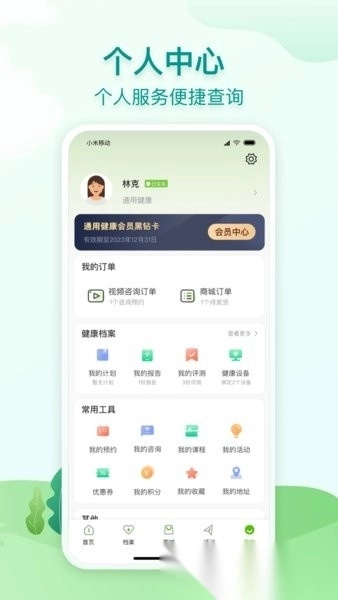 通用健康原版图4