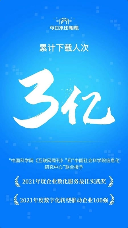 今日水印相机正版图3