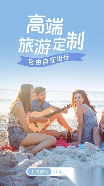 自在行软件免费原版图1