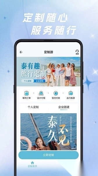 自在行软件免费原版图2