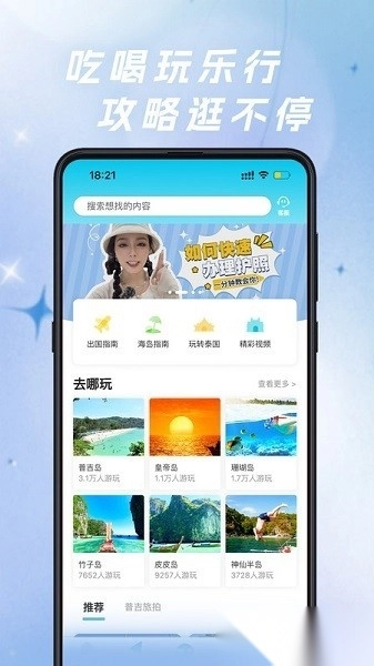 自在行软件免费原版图3