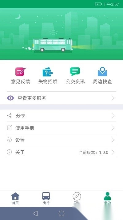 顺通巴士图3
