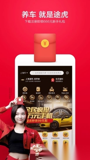 途虎养车手机版图1