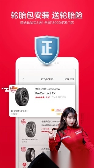 途虎养车手机版图2