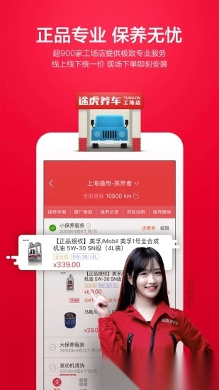 途虎养车手机版图3