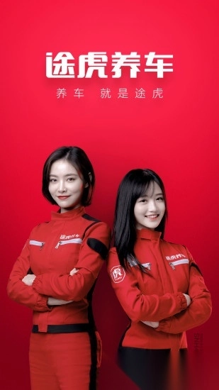 途虎养车手机版图4