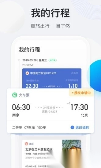 途牛商旅手机版图1
