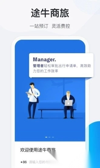 途牛商旅手机版图3