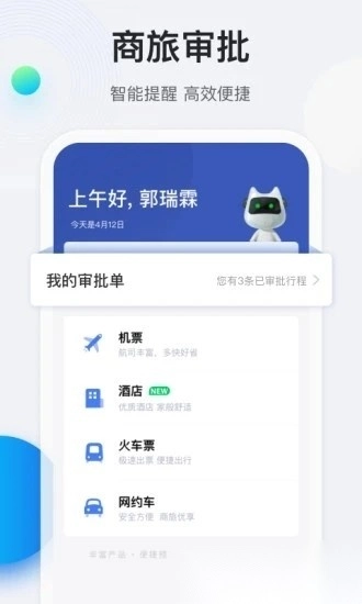 途牛商旅手机版图4