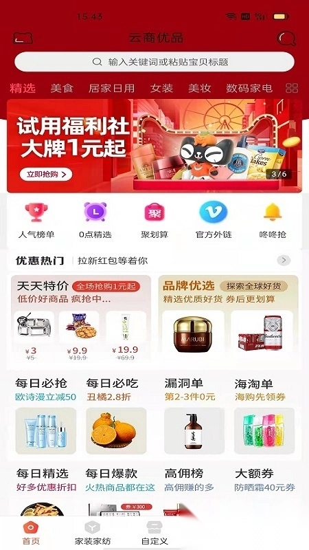 云商优品图1