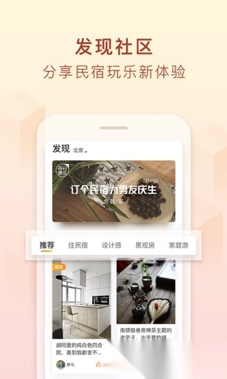 途家手机客户端图1