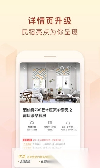 途家手机客户端图2