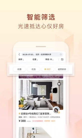 途家手机客户端图3