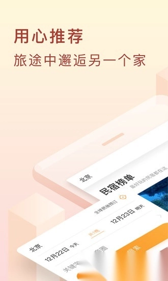 途家手机客户端图4