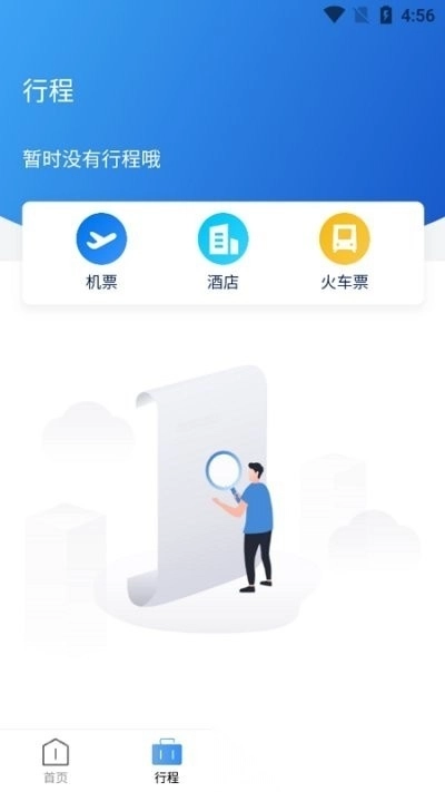 途客商旅最新版图2