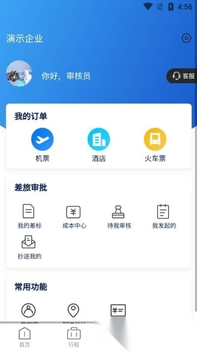 途客商旅最新版图4