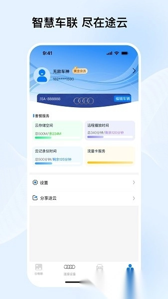 途云Pro无广告版图1