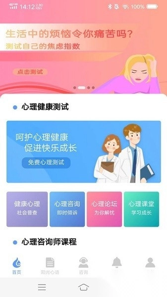 中小学生心理健康教育平台