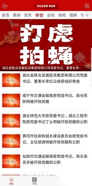 湖北纪委监委图2