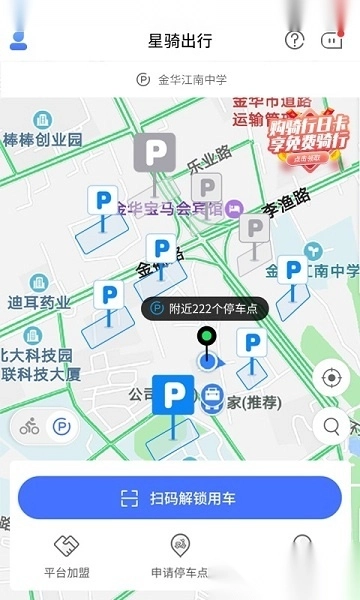 星骑出行最新版截图0