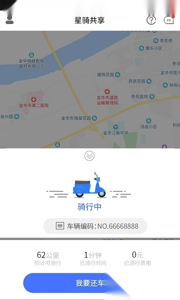 星骑出行最新版截图2
