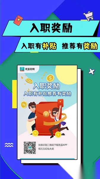 优蓝招聘手机版图2
