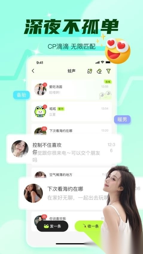 蛙声手机版图3