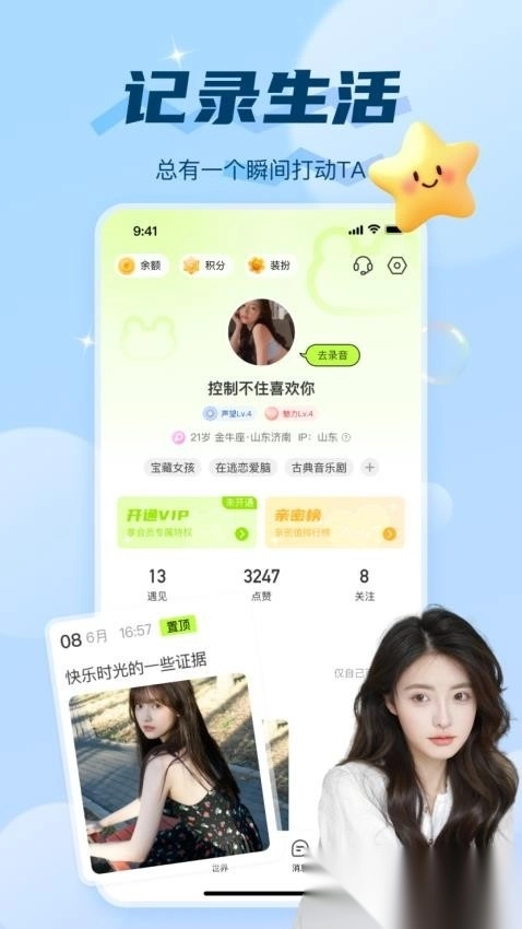 蛙声手机版图5