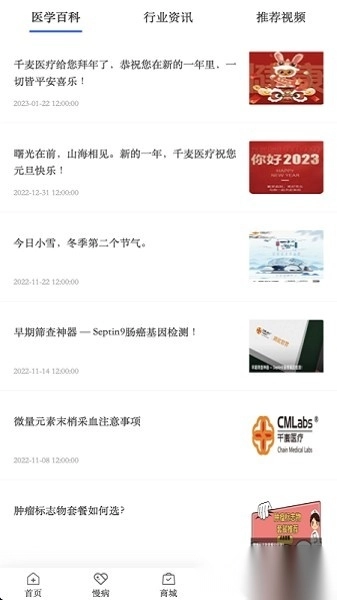 千麦医邦客户端软件图1