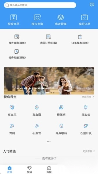 千麦医邦客户端软件图3