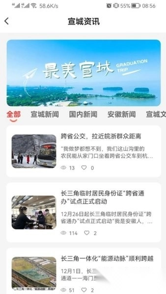 新宣事免费版图4