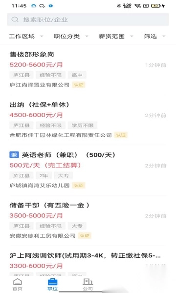 魅力庐江人才网软件图1