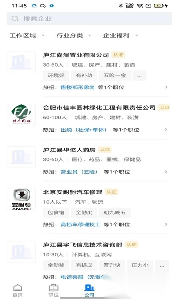 魅力庐江人才网软件图2