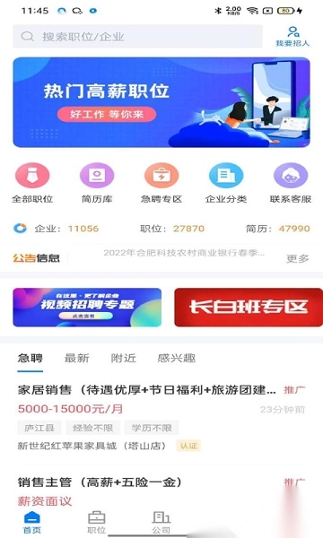 魅力庐江人才网软件图3