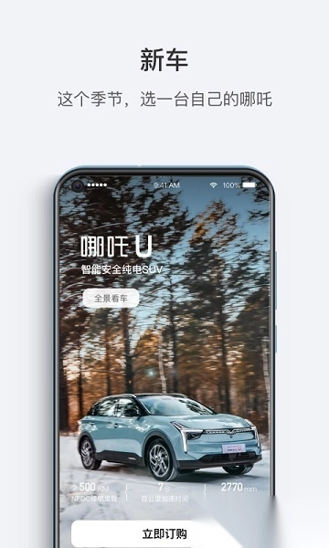 哪吒汽车免费软件图1