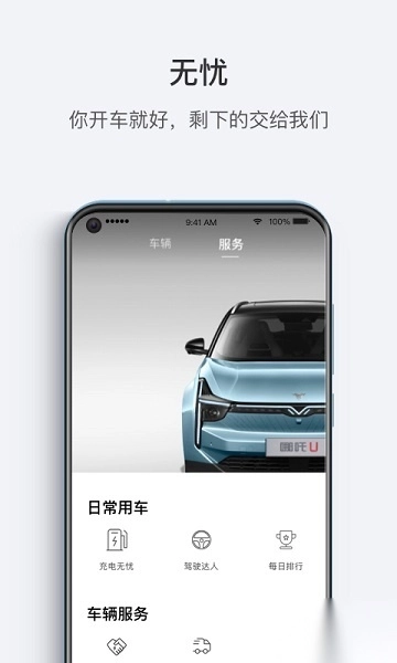哪吒汽车免费软件图2
