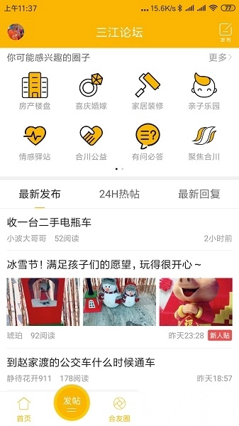 合川合优网安卓免费版图1