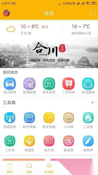 合川合优网安卓免费版图2