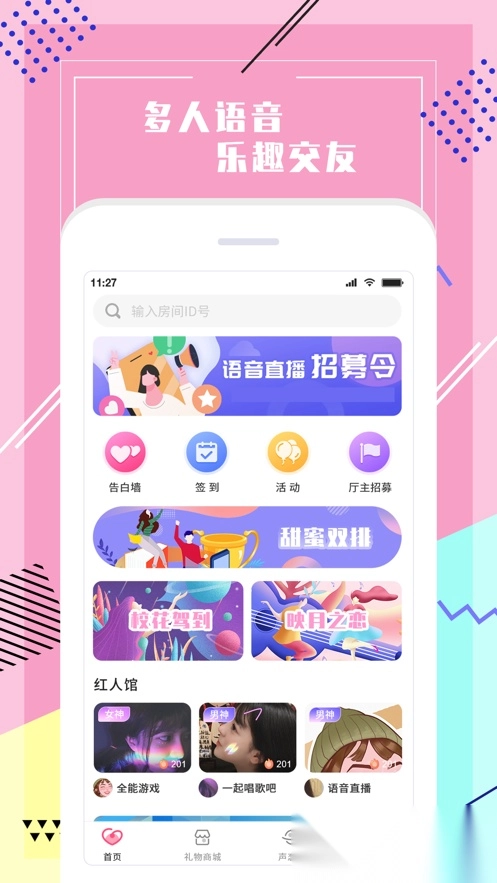 声恋语音图3