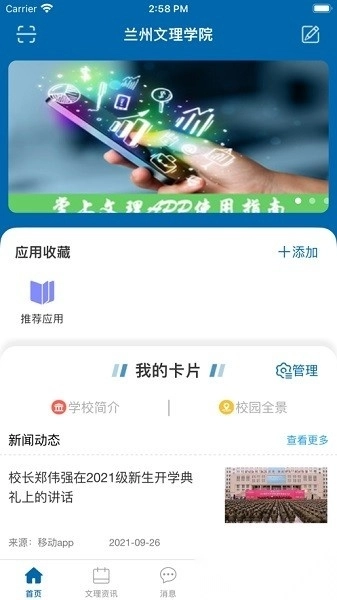 i文理手机版安卓下载