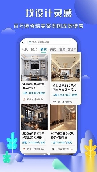住新家装修平台图1